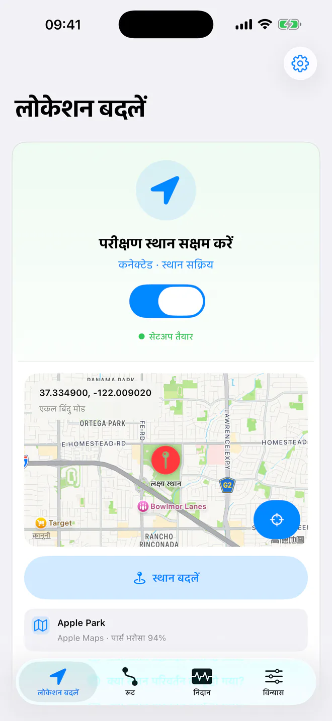 WLOC Change Location screen जिसमें test-location switch on, Setup Ready, active coordinates और target map दिखते हैं