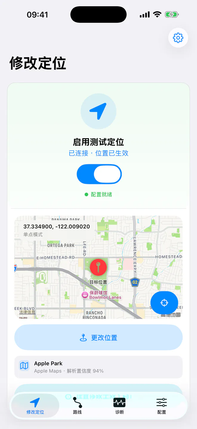 WLOC 修改位置界面，测试定位开关已开启，并显示配置就绪、生效坐标和目标地图